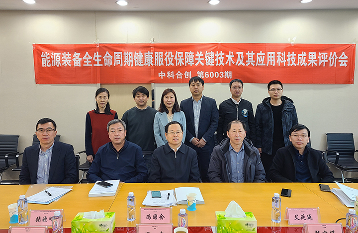 能源装备全生命周期健康服役保障关键技术及其应用 anli.jpg